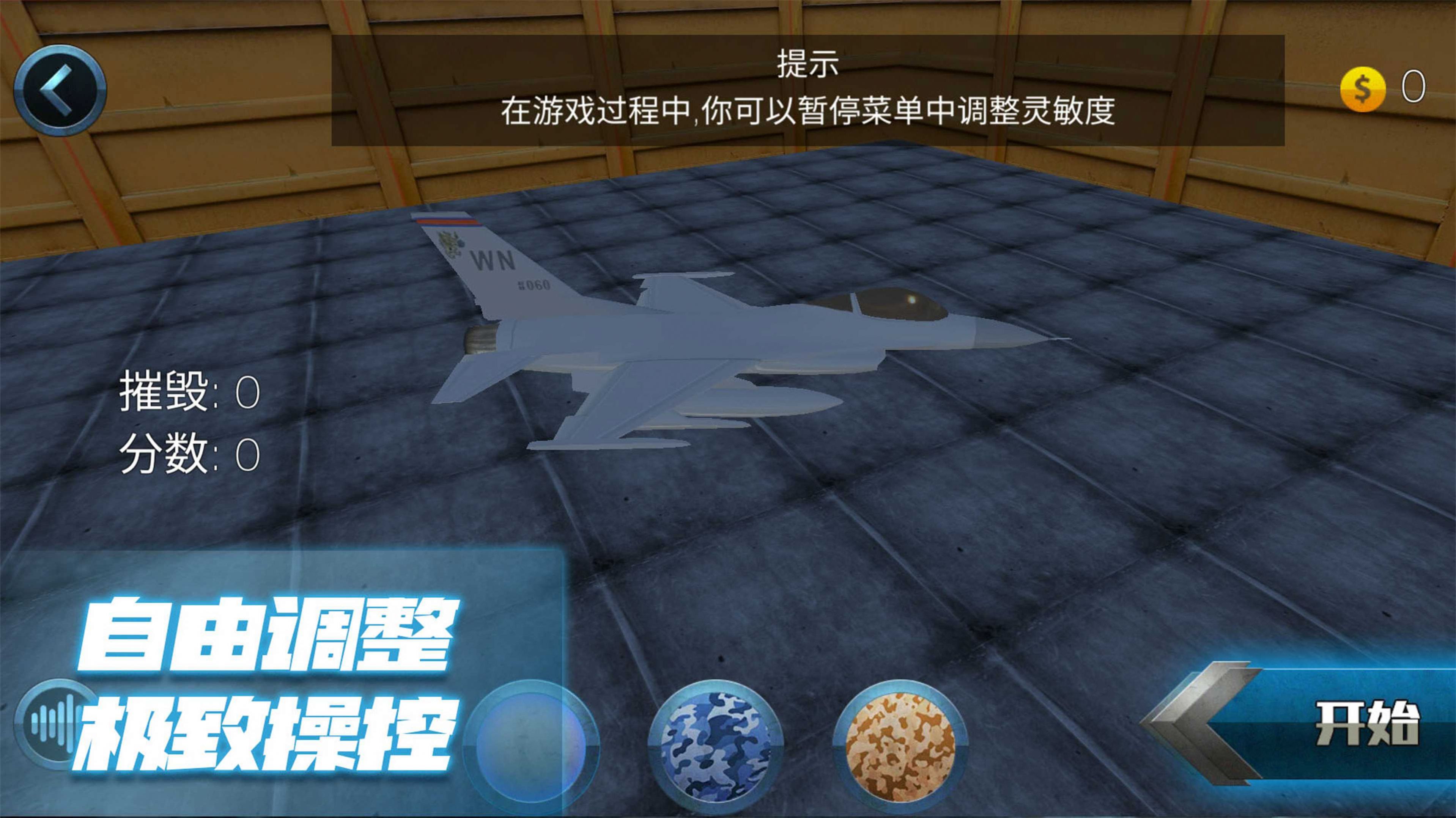 极限飞行大师图2