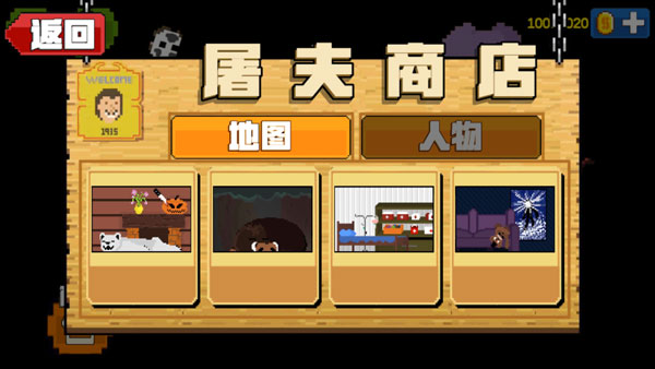 屠夫躲猫猫图4