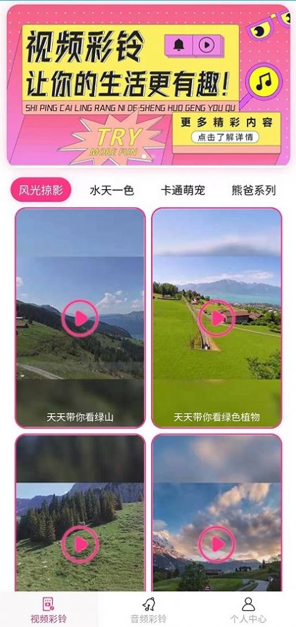 多酷视铃图4