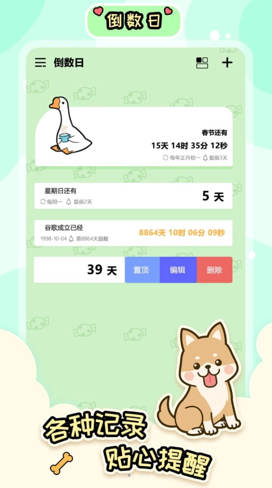 桌面倒数日大师图3