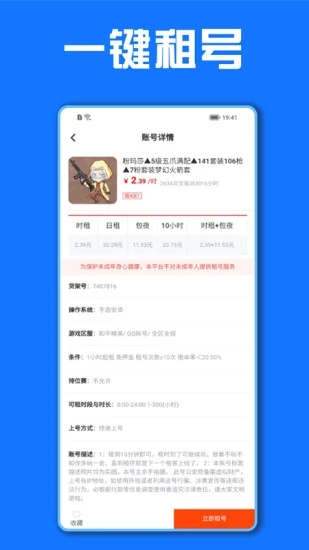 租号秀app图2