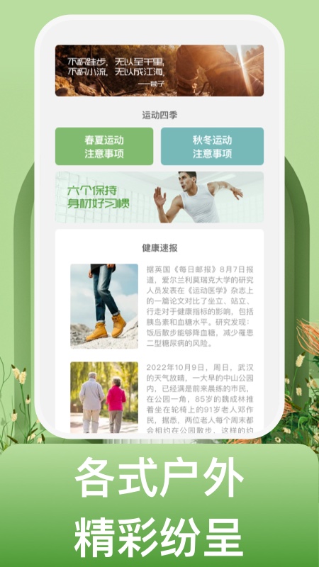 蜗牛运动app图4