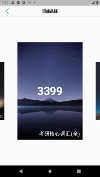 List背单词app安卓版图3