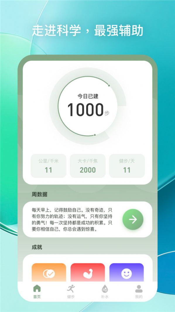 每日健步图3