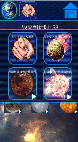 星球解压破坏模拟器图1