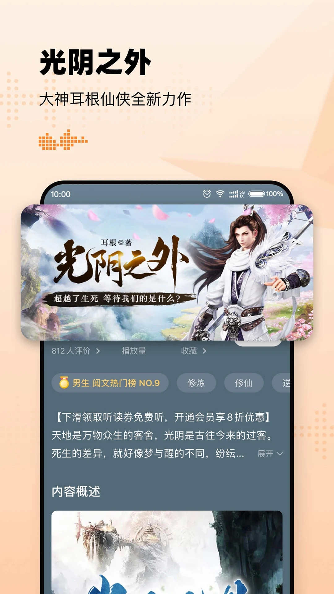 懒人听书免费版图2