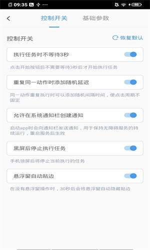 闪指连点器免费版本