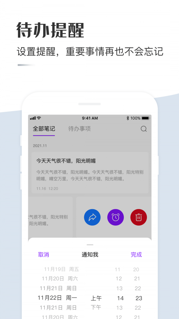 云笔记app
