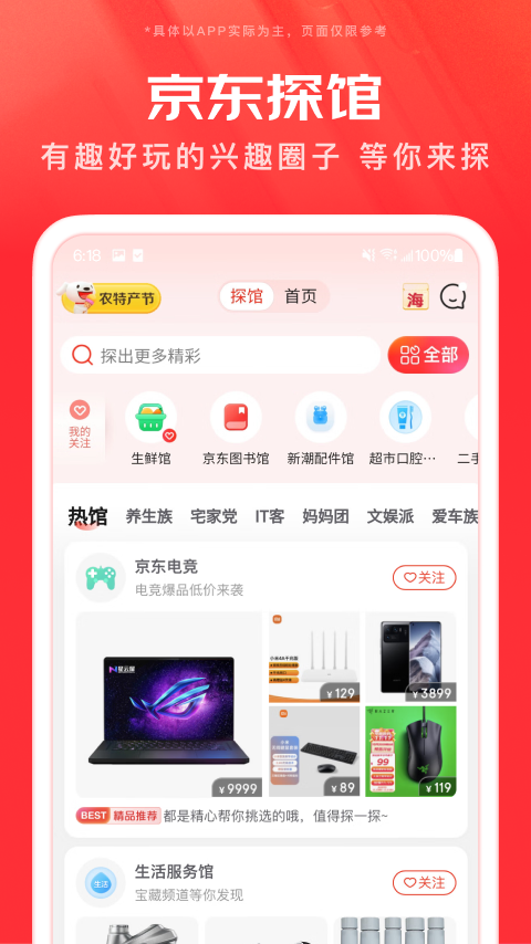 京东app图4