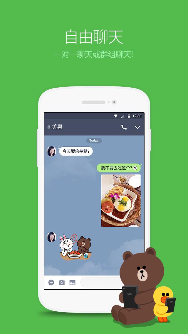 LINE安卓最新版图4