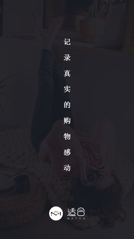 适合Matchapp