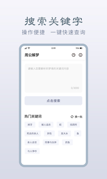 周公解梦算命(免费算命)