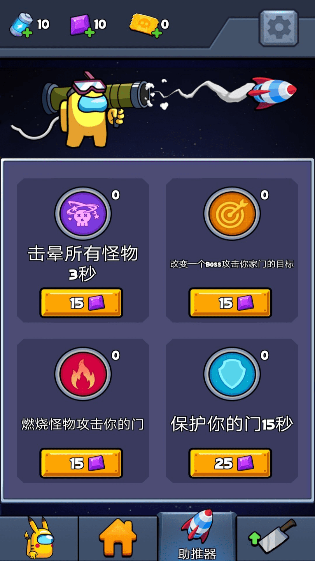 太空有内鬼图2
