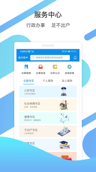 爱山东app官网版图4