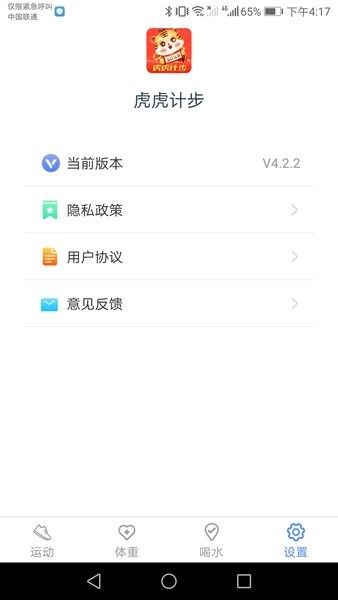 虎虎计步图3