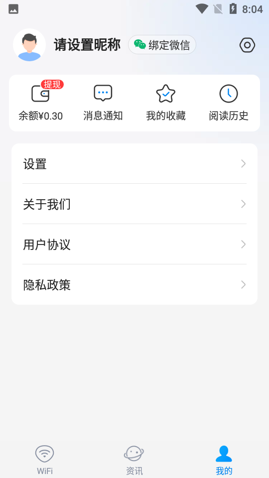 共享WiFi管家图1