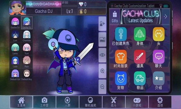 gacha club最新版本