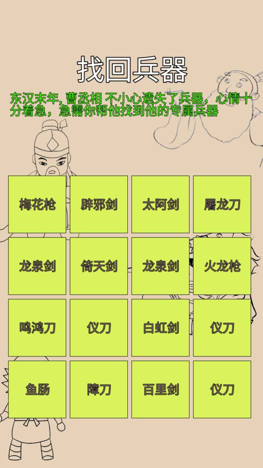 找回兵器图1
