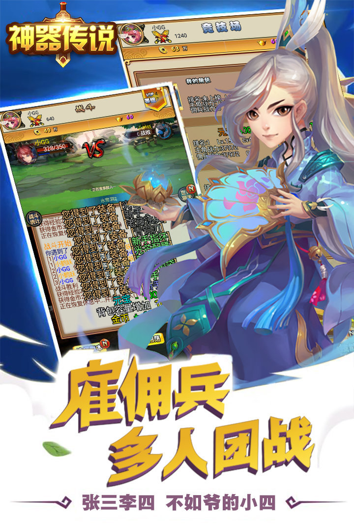 神器传说官方版正式版