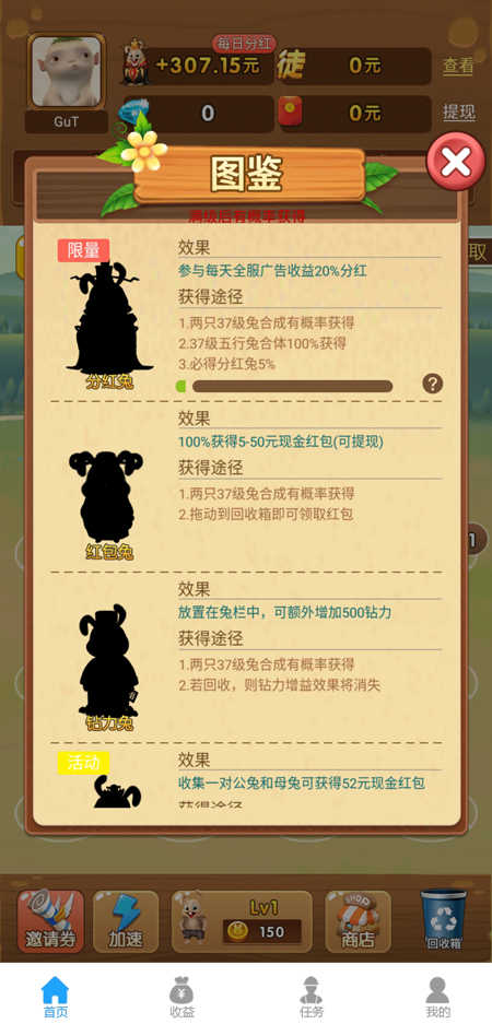 养兔天天乐图1