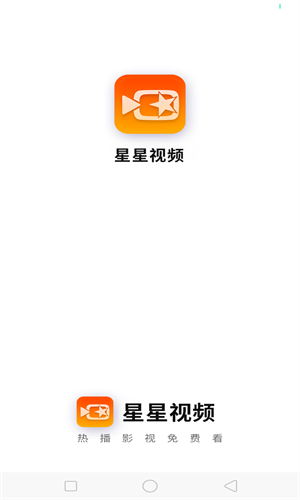 星星视频免费追剧图3