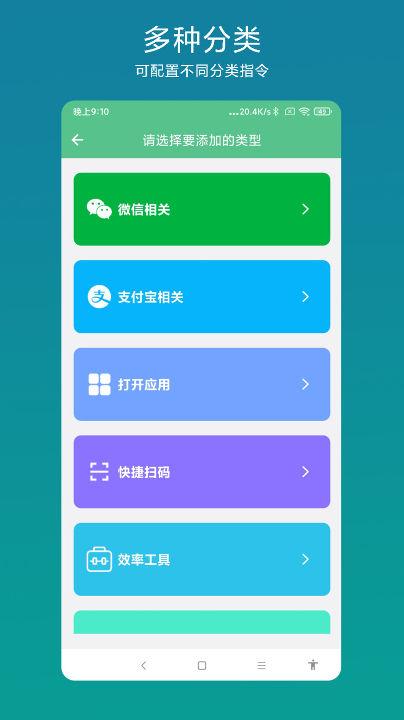 超级快捷指令app安卓版图2