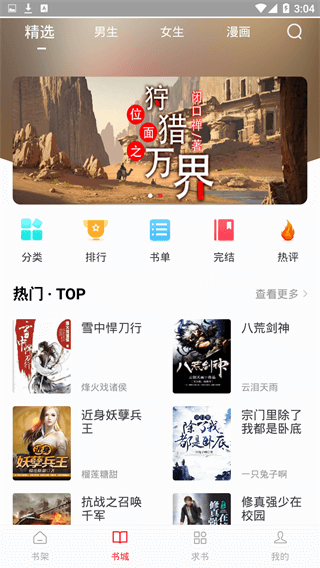 追书大师app安卓版v1.2.7图1