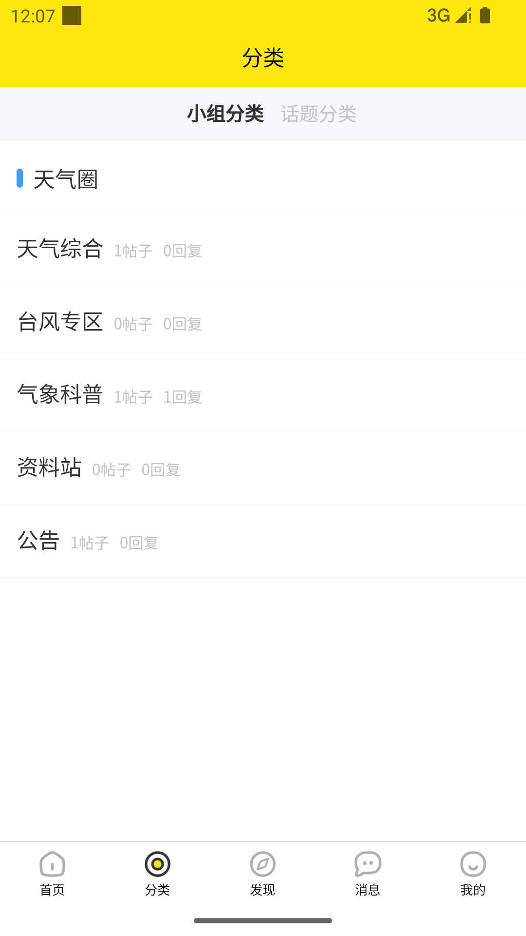 天气圈app图1