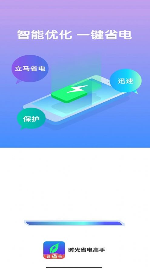 时光省电高手图2