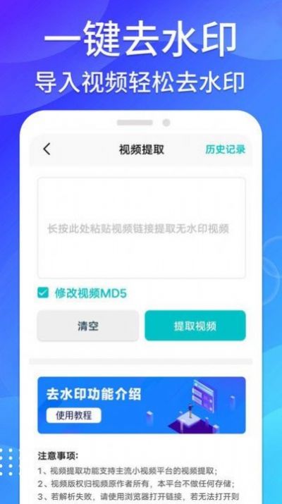 免费无痕去水印图3