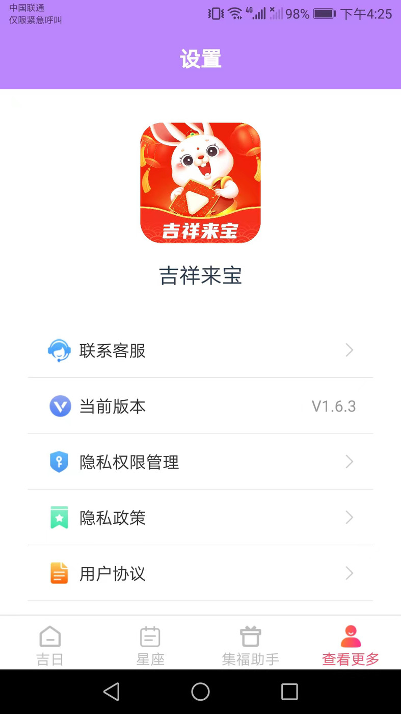 吉祥来宝日历图2