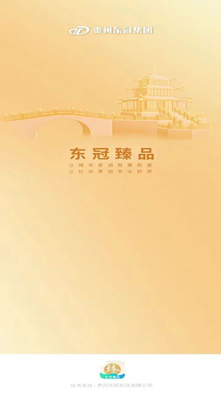 东冠臻品图1