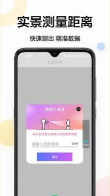距离测量尺图3