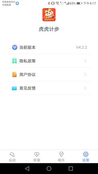 虎虎计步