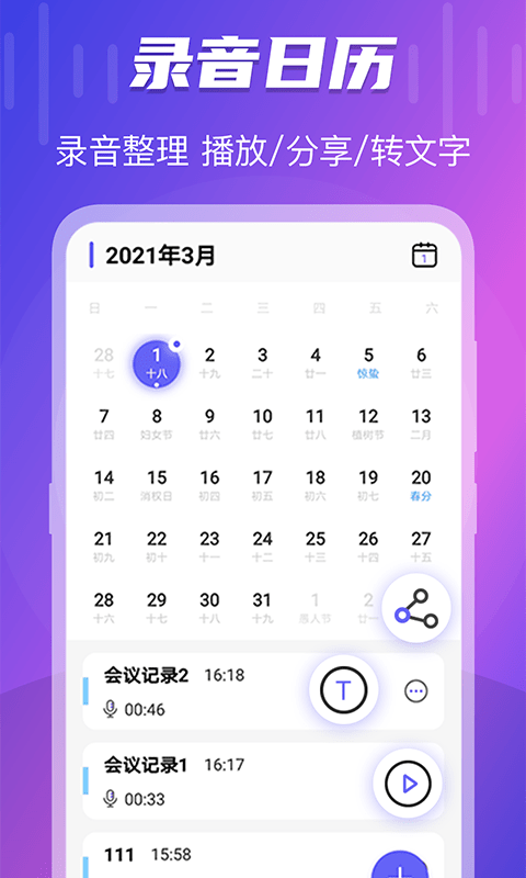TT录音转文字图2