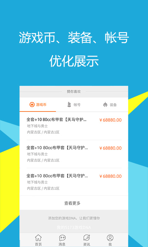 5173游戏交易平台app