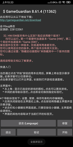 gg修改器免root版框架