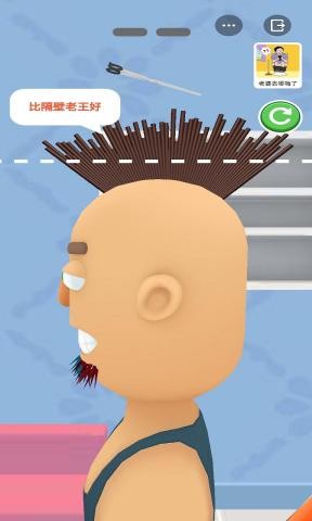 剃头大师图3