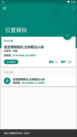 fake location虚拟位置图3