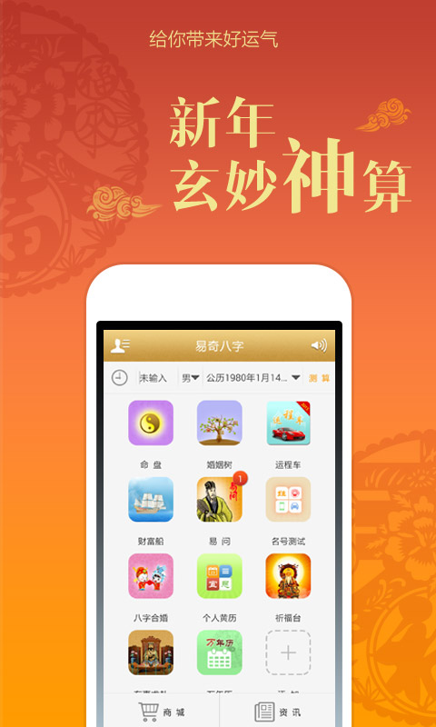 易奇八字免费算命图4
