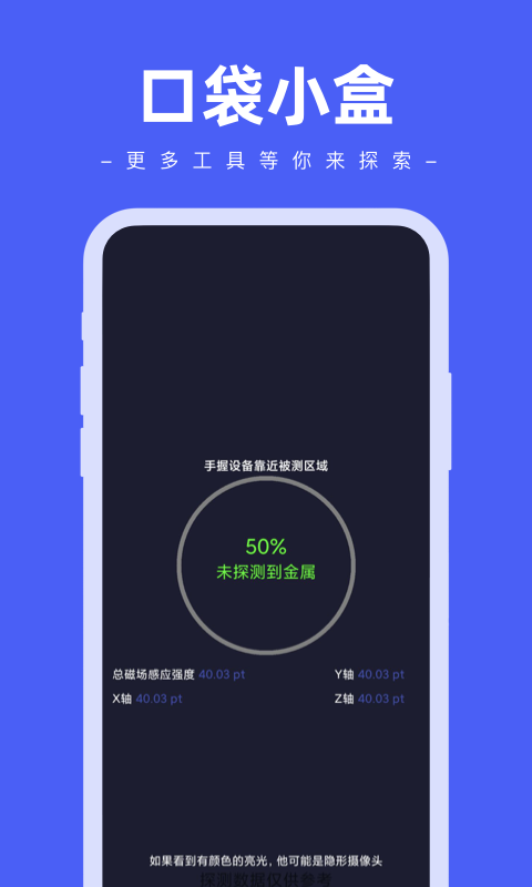 口袋小盒工具箱