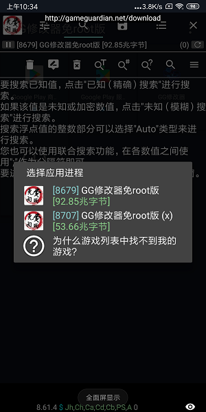 gg修改器免root版框架图4