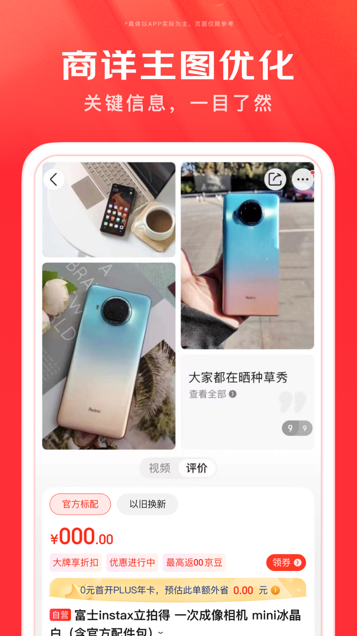 京东app