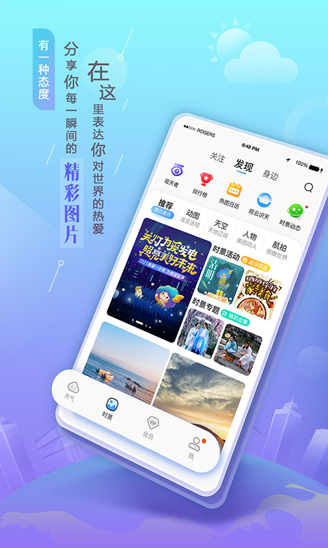 墨迹天气最新版2023图2