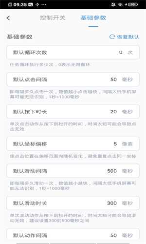闪指连点器免费版本截图4
