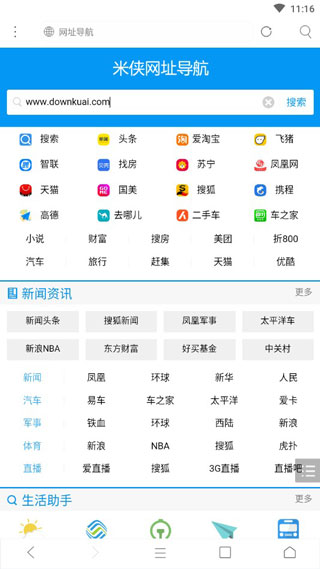 米侠浏览器旧版本图3