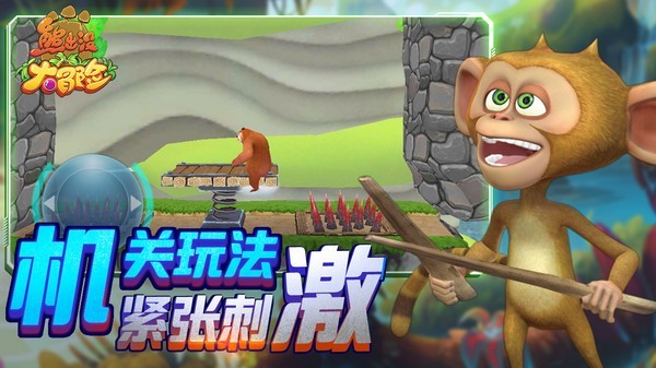 熊出没大冒险图2