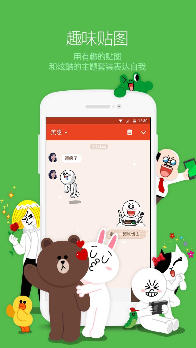 LINE安卓最新版
