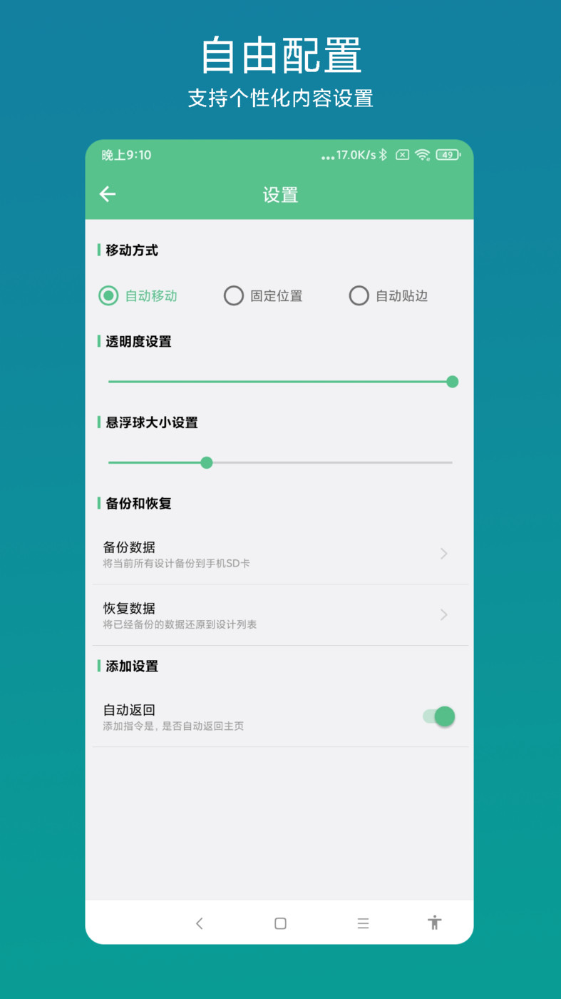 超级快捷指令app安卓版图4