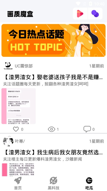 画质魔盒120帧图3